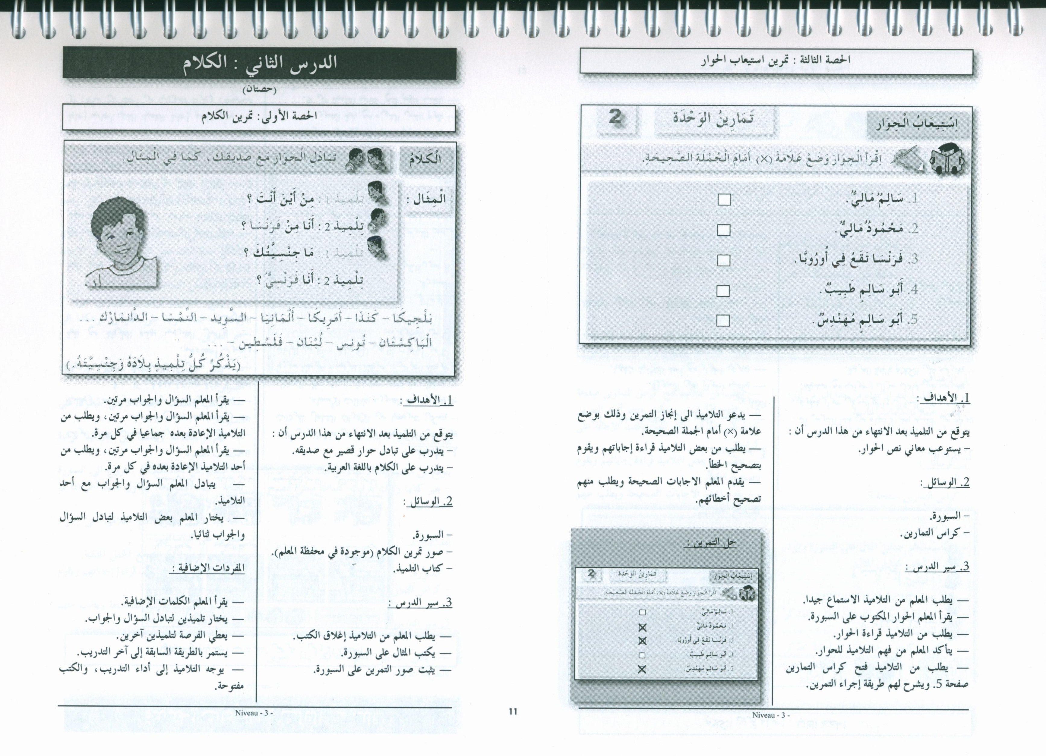أحب كتاب معلم اللغة العربية المستوى 3