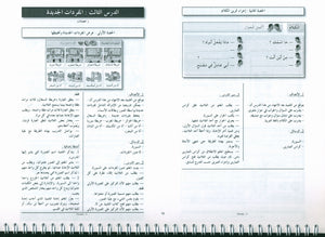 أحب كتاب معلم اللغة العربية المستوى 3