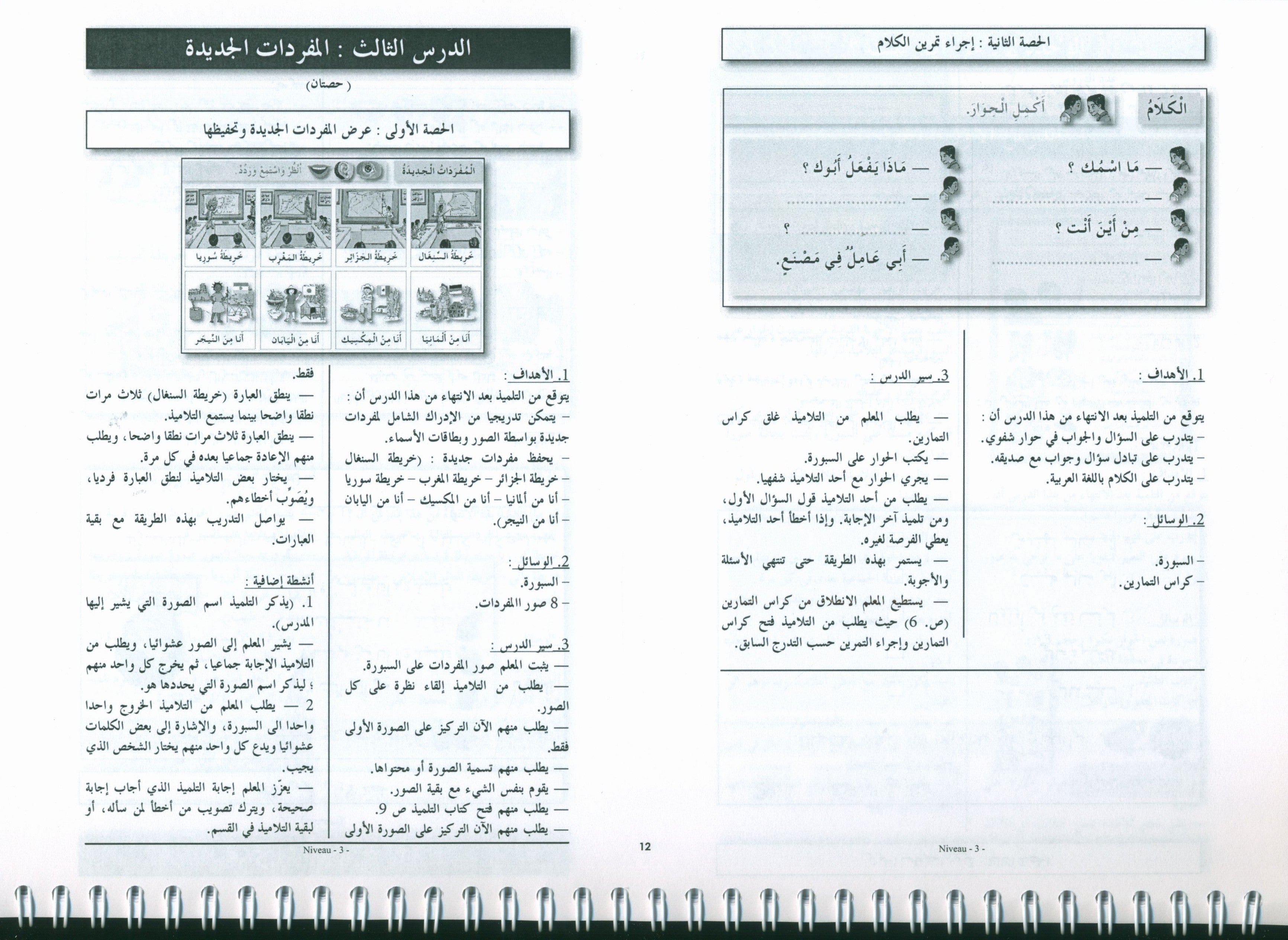 أحب كتاب معلم اللغة العربية المستوى 3