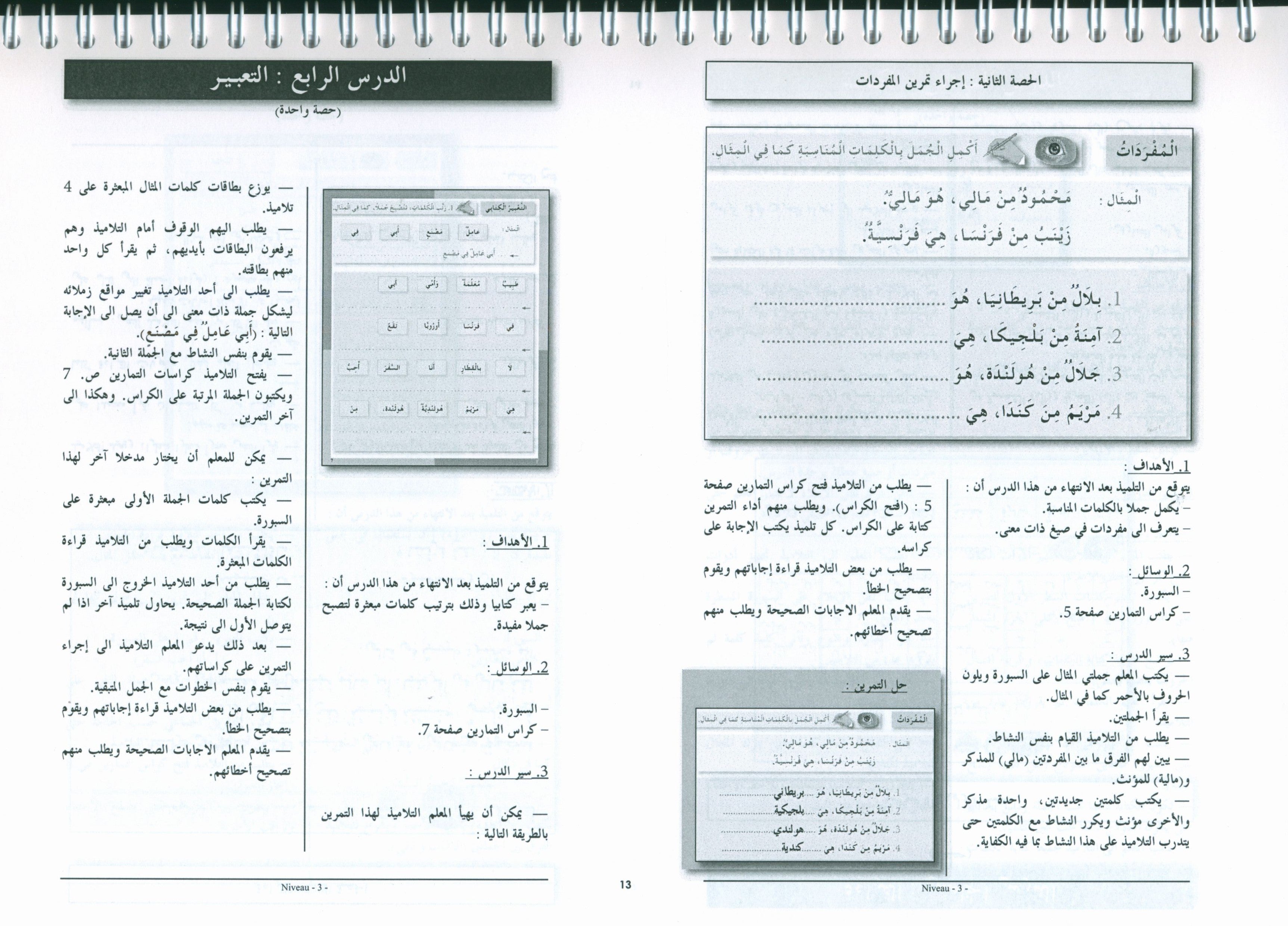 أحب كتاب معلم اللغة العربية المستوى 3