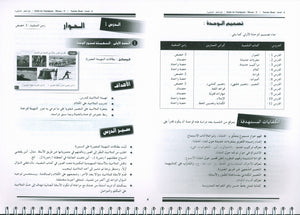 أحب كتاب معلم اللغة العربية المستوى الرابع