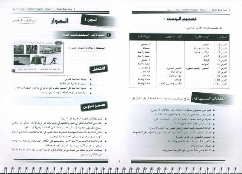 I Love the Arabic Language Teacher Book Level 4