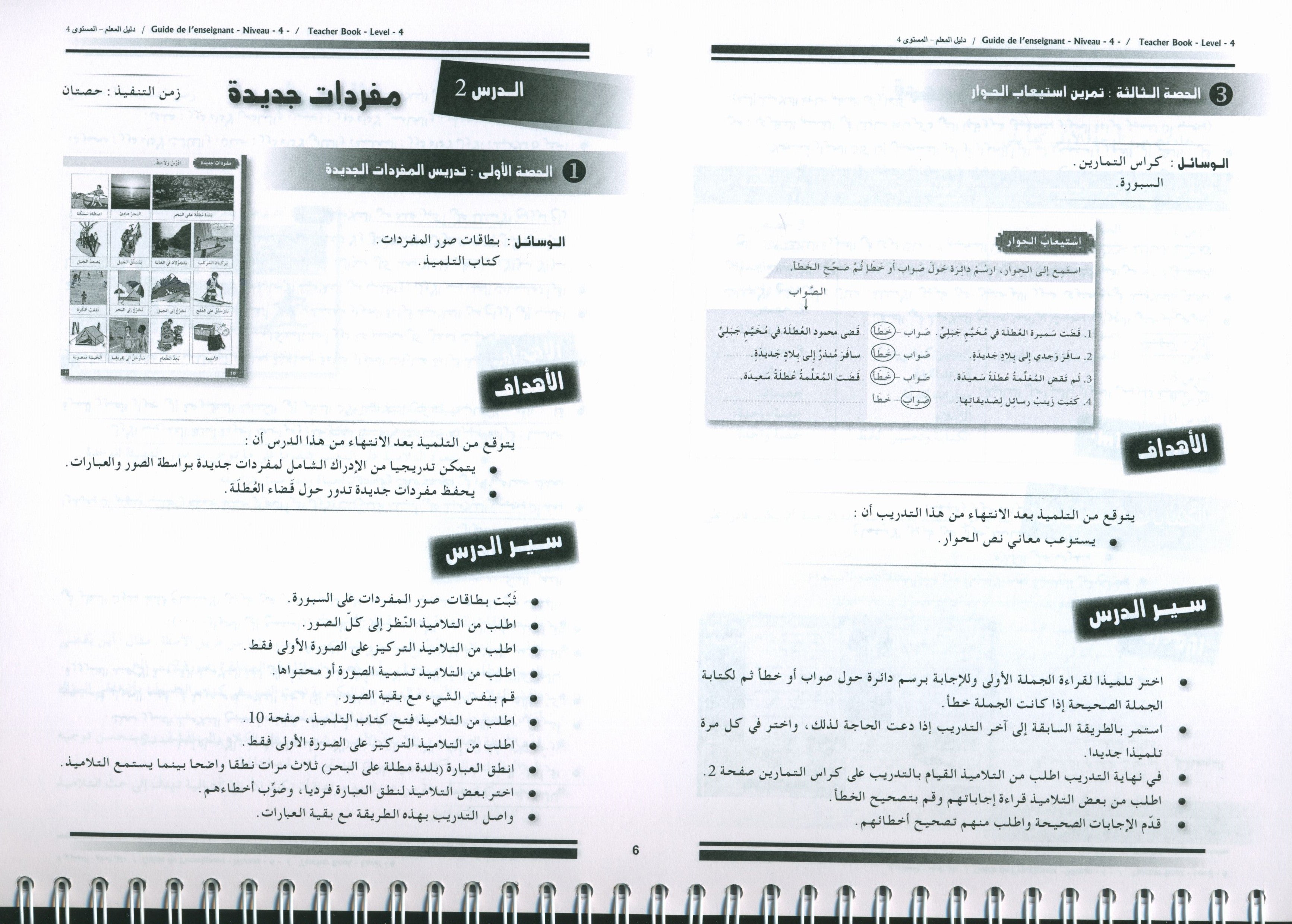 أحب كتاب معلم اللغة العربية المستوى الرابع