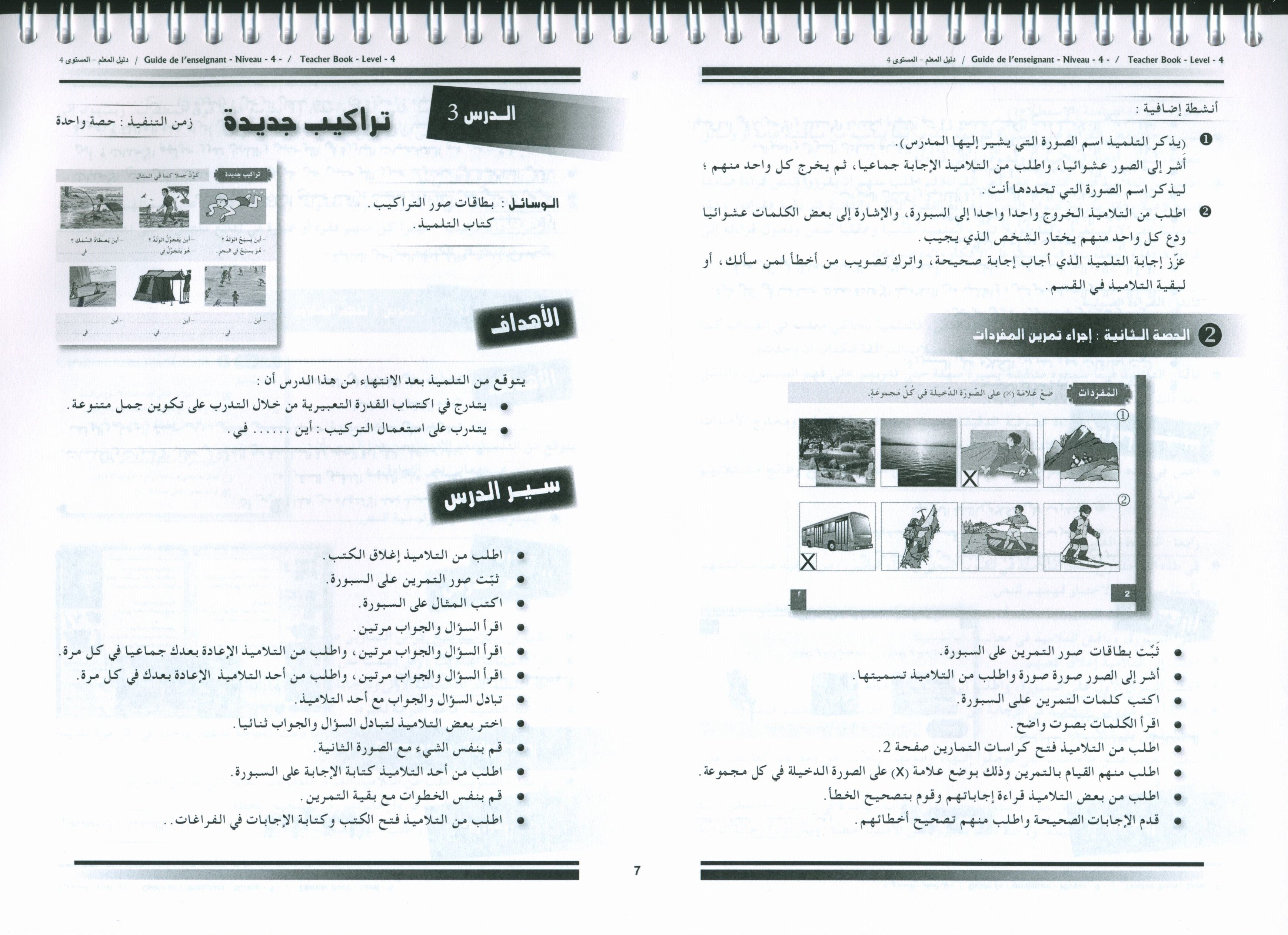 أحب كتاب معلم اللغة العربية المستوى الرابع
