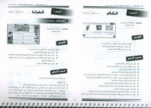أحب كتاب معلم اللغة العربية المستوى الرابع