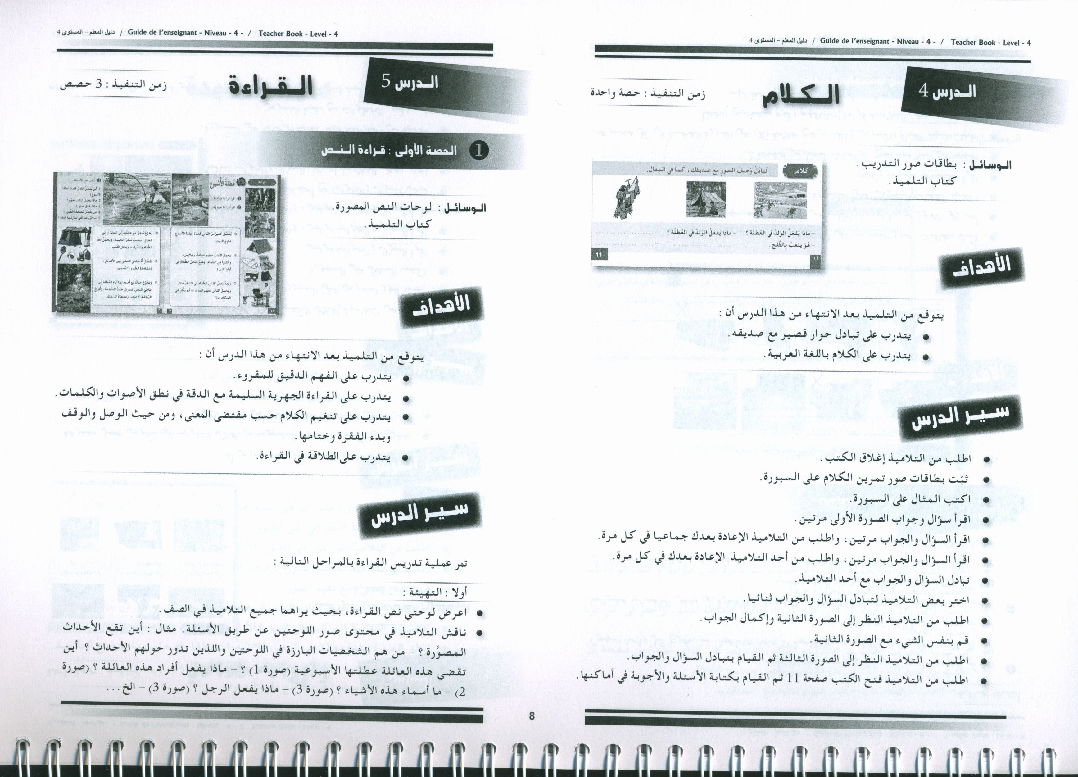 أحب كتاب معلم اللغة العربية المستوى الرابع