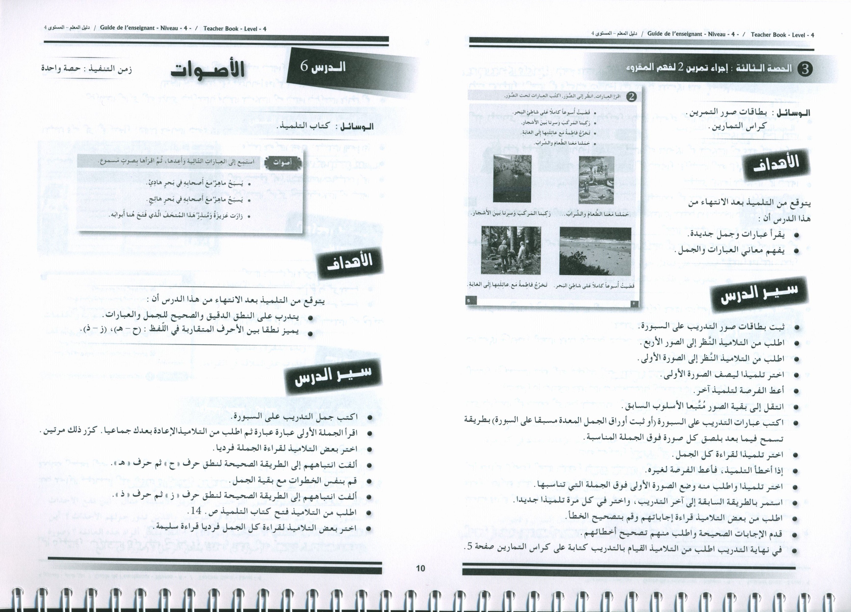 أحب كتاب معلم اللغة العربية المستوى الرابع