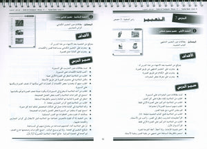 أحب كتاب معلم اللغة العربية المستوى الرابع