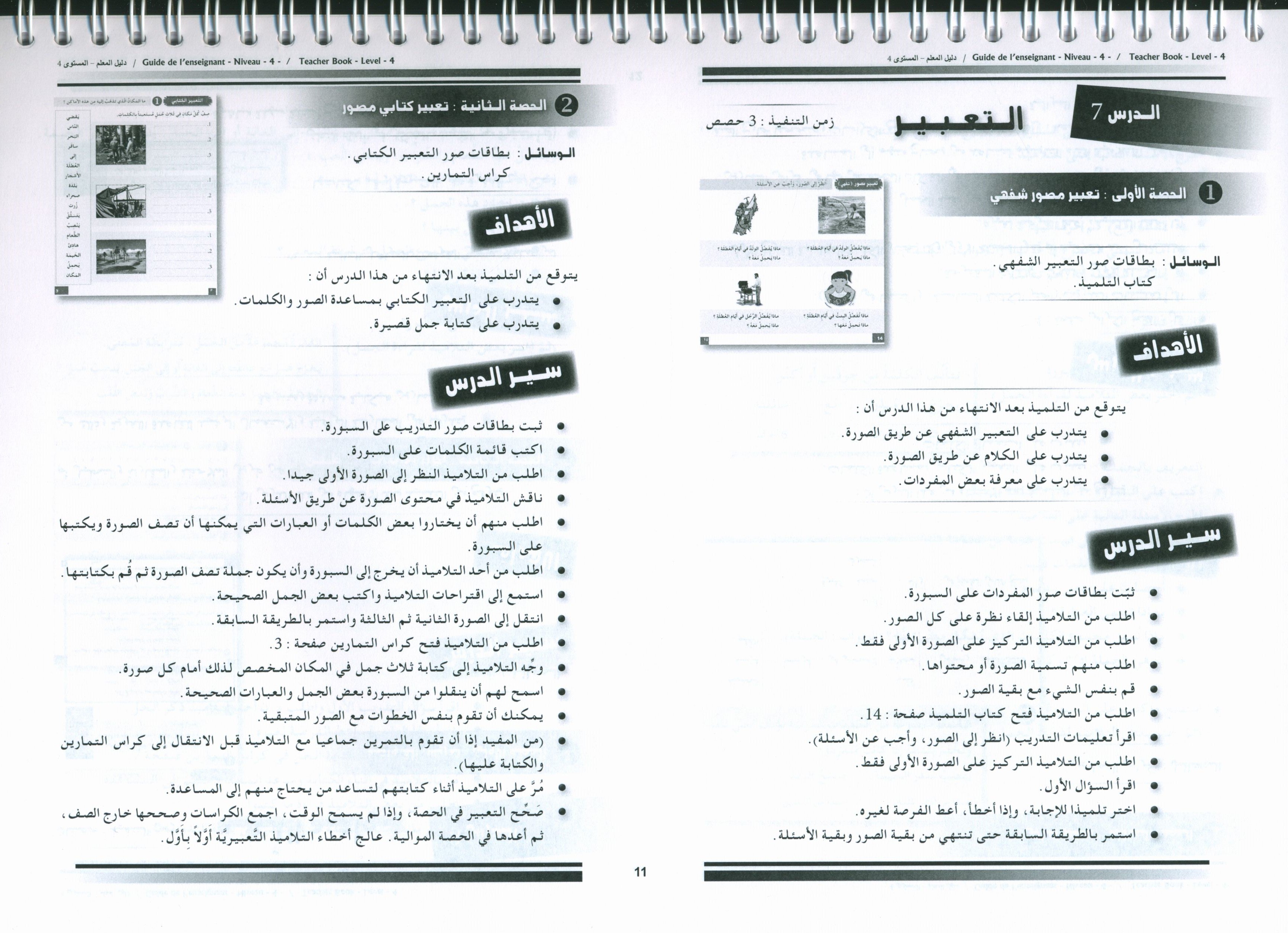 أحب كتاب معلم اللغة العربية المستوى الرابع