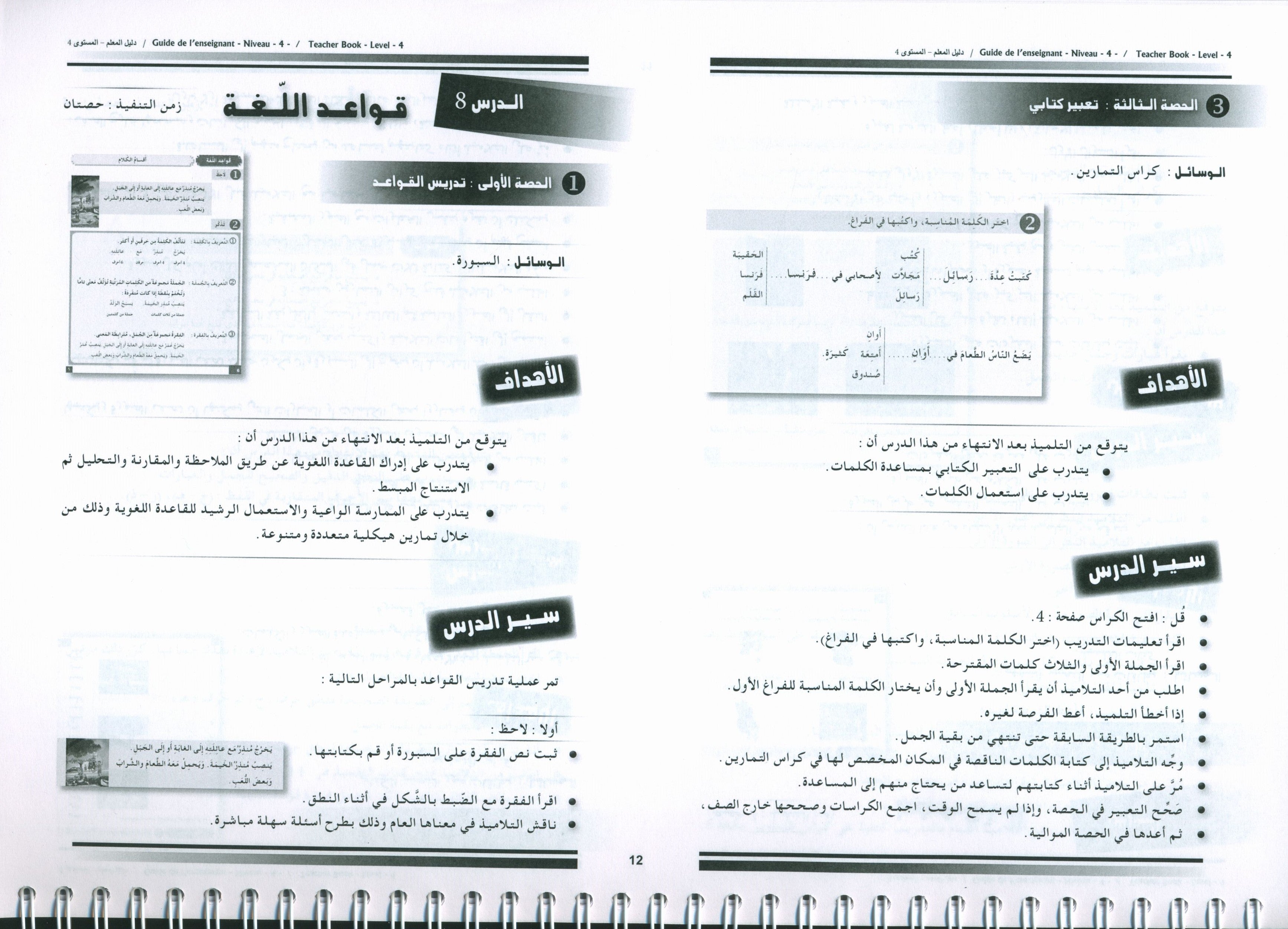 أحب كتاب معلم اللغة العربية المستوى الرابع