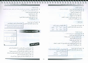 أحب كتاب معلم اللغة العربية المستوى الرابع