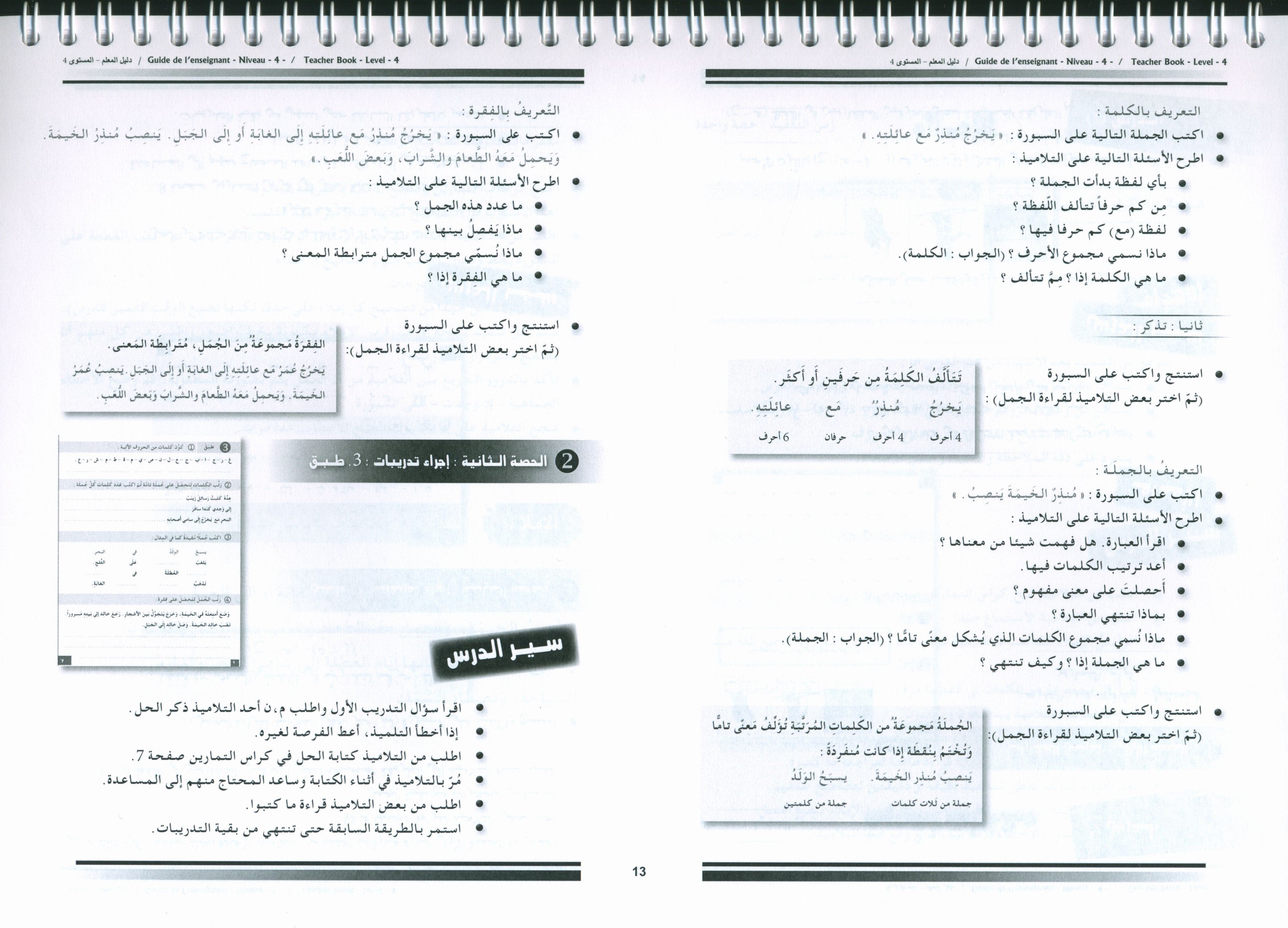 أحب كتاب معلم اللغة العربية المستوى الرابع