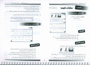 أحب كتاب معلم اللغة العربية المستوى الرابع