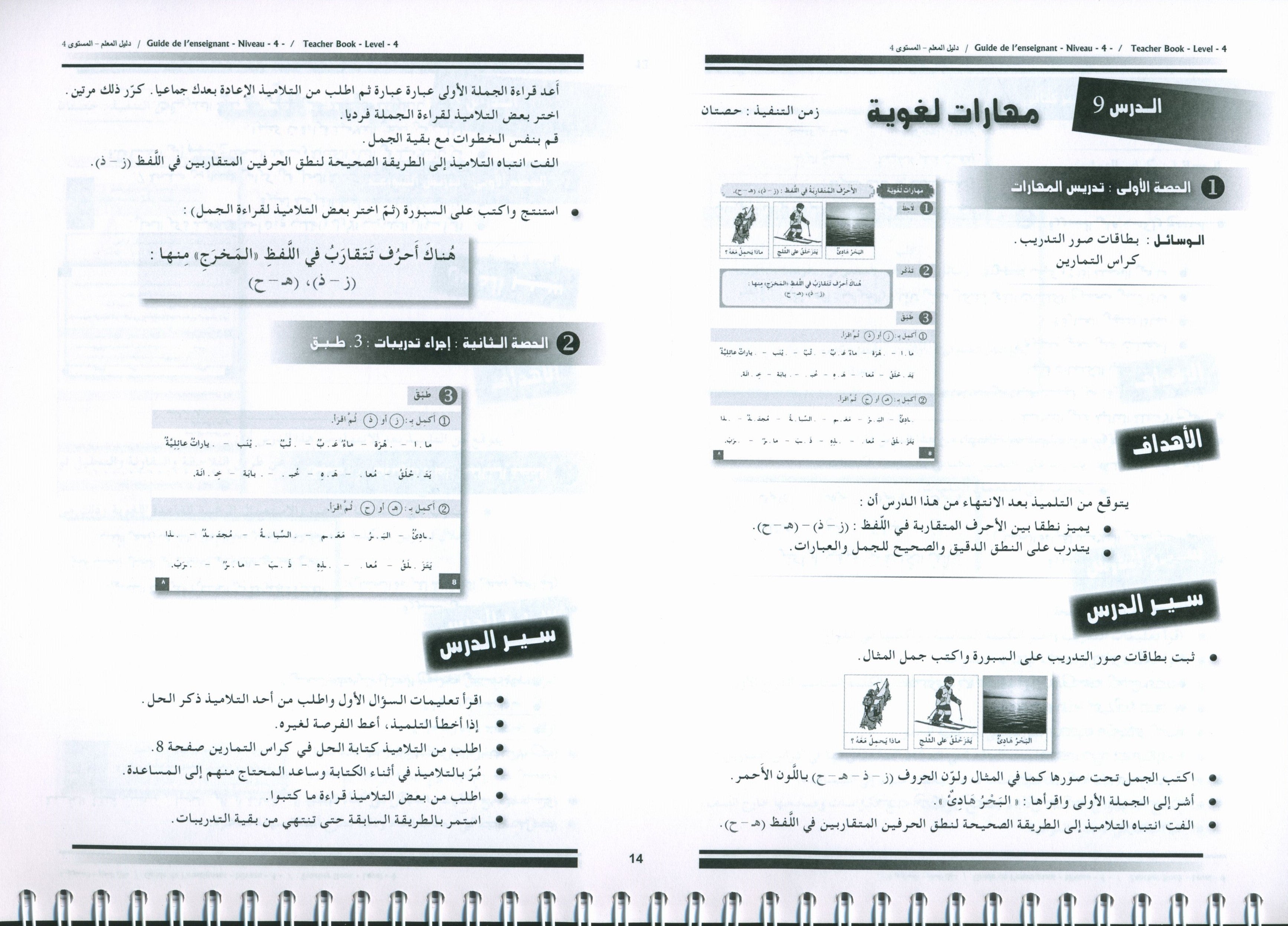 أحب كتاب معلم اللغة العربية المستوى الرابع