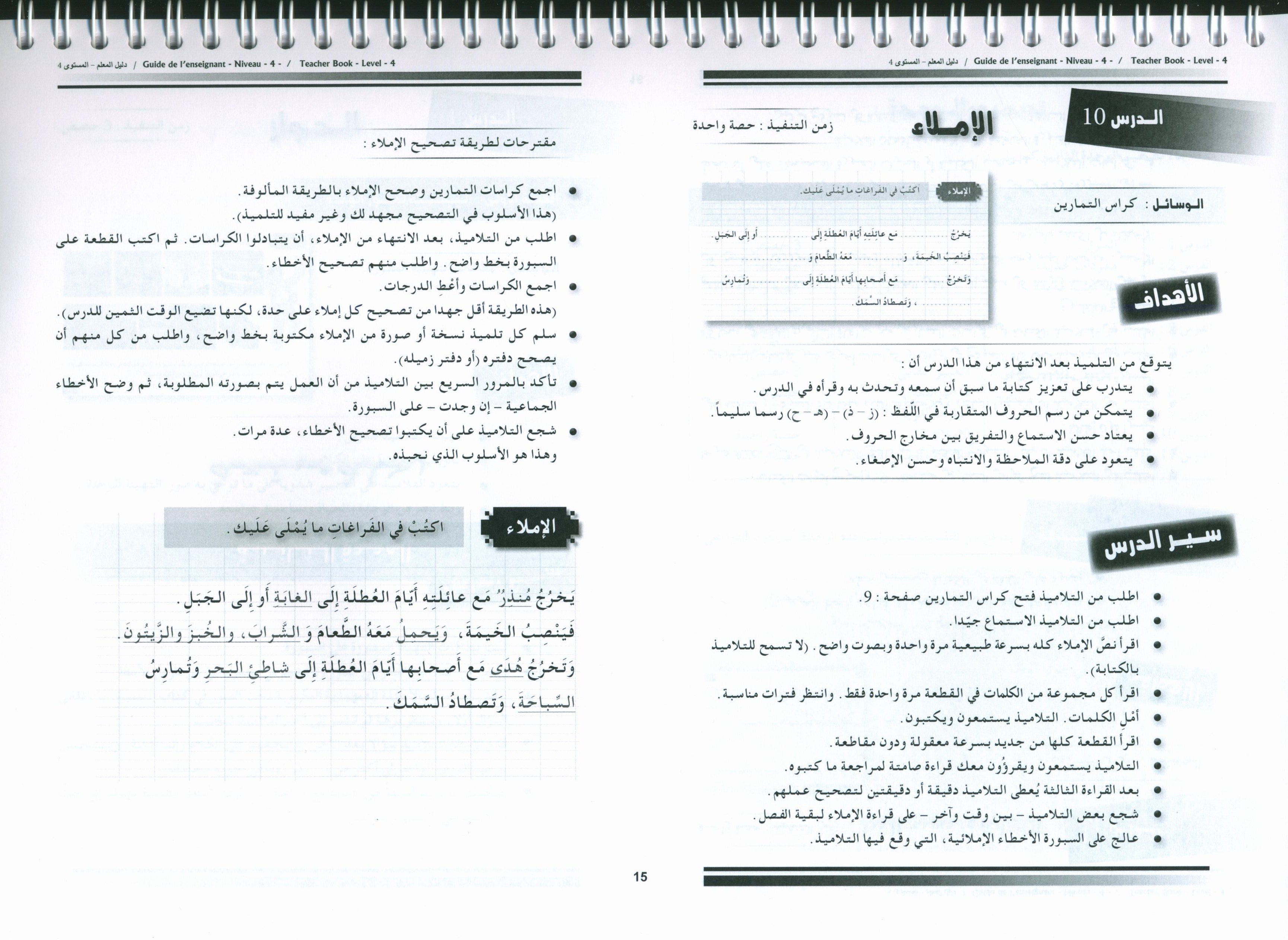 أحب كتاب معلم اللغة العربية المستوى الرابع