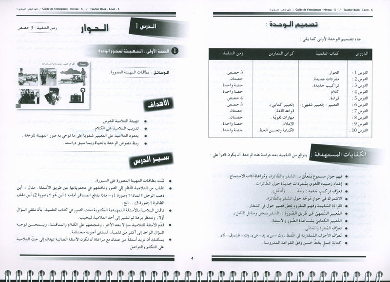 I Love the Arabic Language Teacher Book Level 5