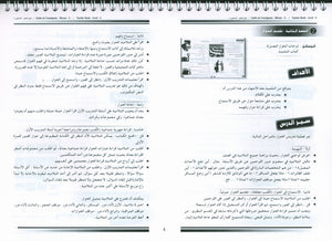 أحب كتاب معلم اللغة العربية المستوى 5