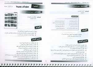 أحب كتاب معلم اللغة العربية المستوى 5