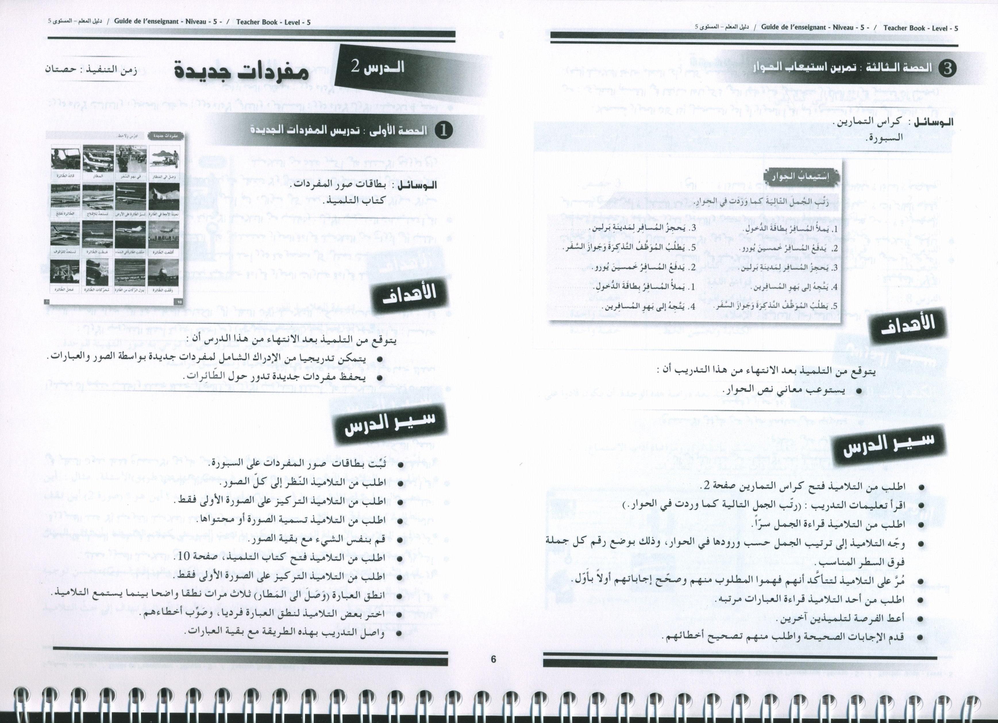 أحب كتاب معلم اللغة العربية المستوى 5