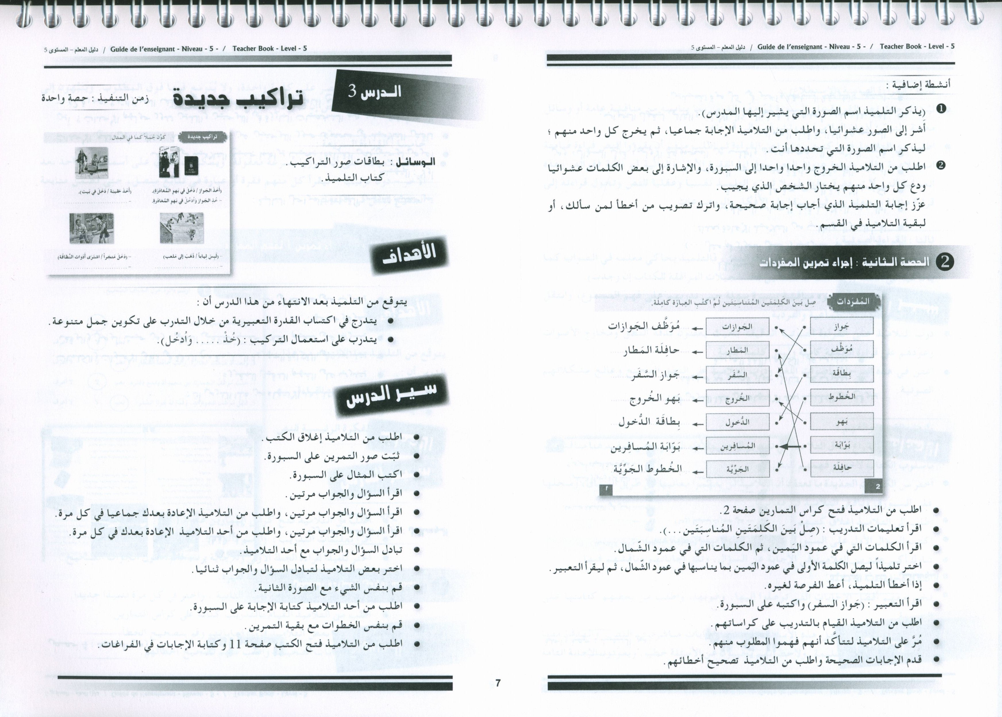 أحب كتاب معلم اللغة العربية المستوى 5