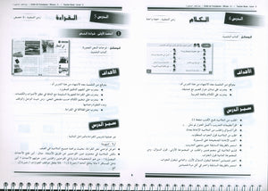 أحب كتاب معلم اللغة العربية المستوى 5