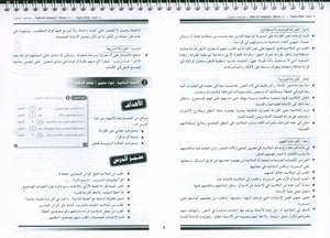 أحب كتاب معلم اللغة العربية المستوى 5