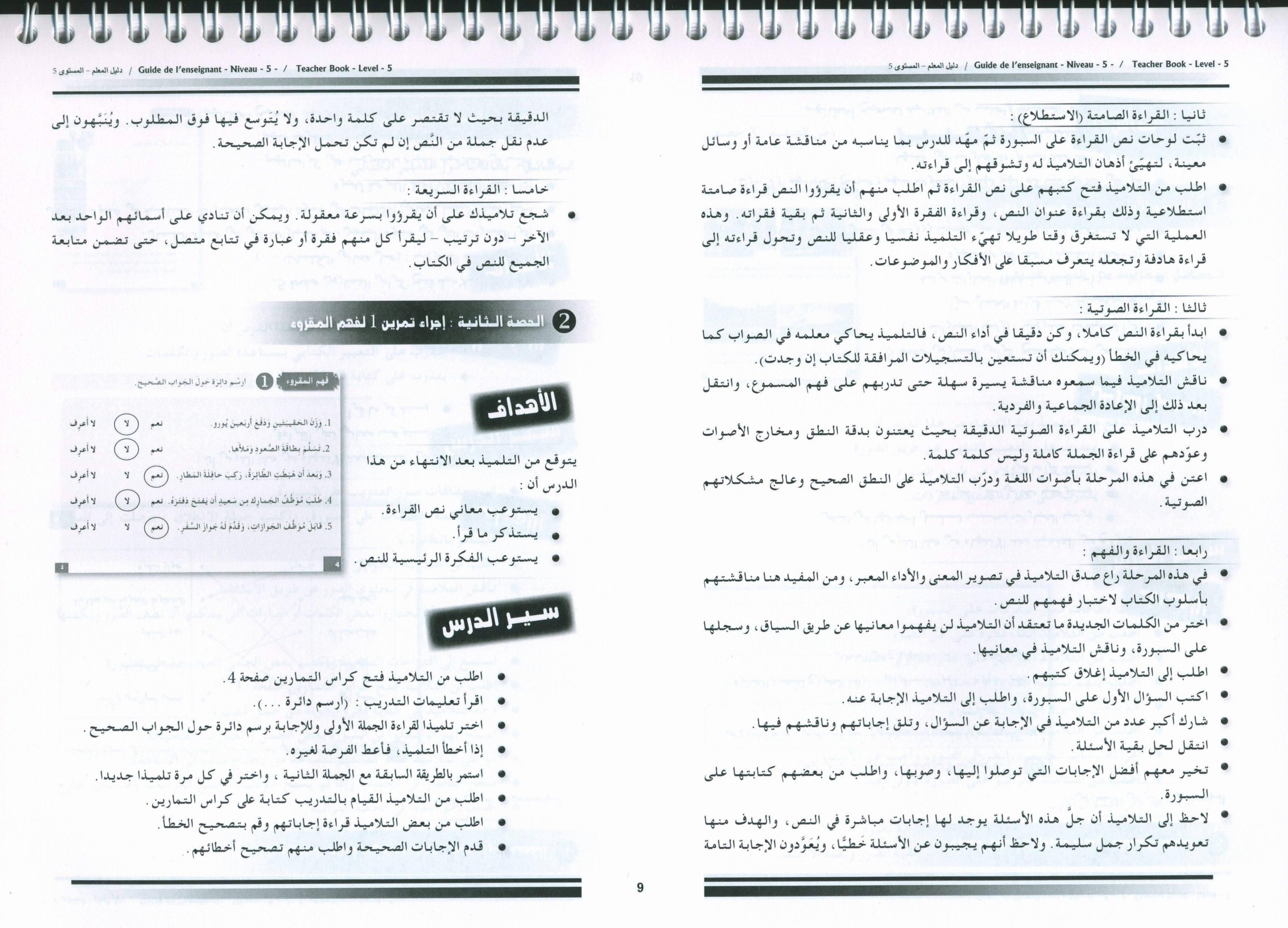 أحب كتاب معلم اللغة العربية المستوى 5