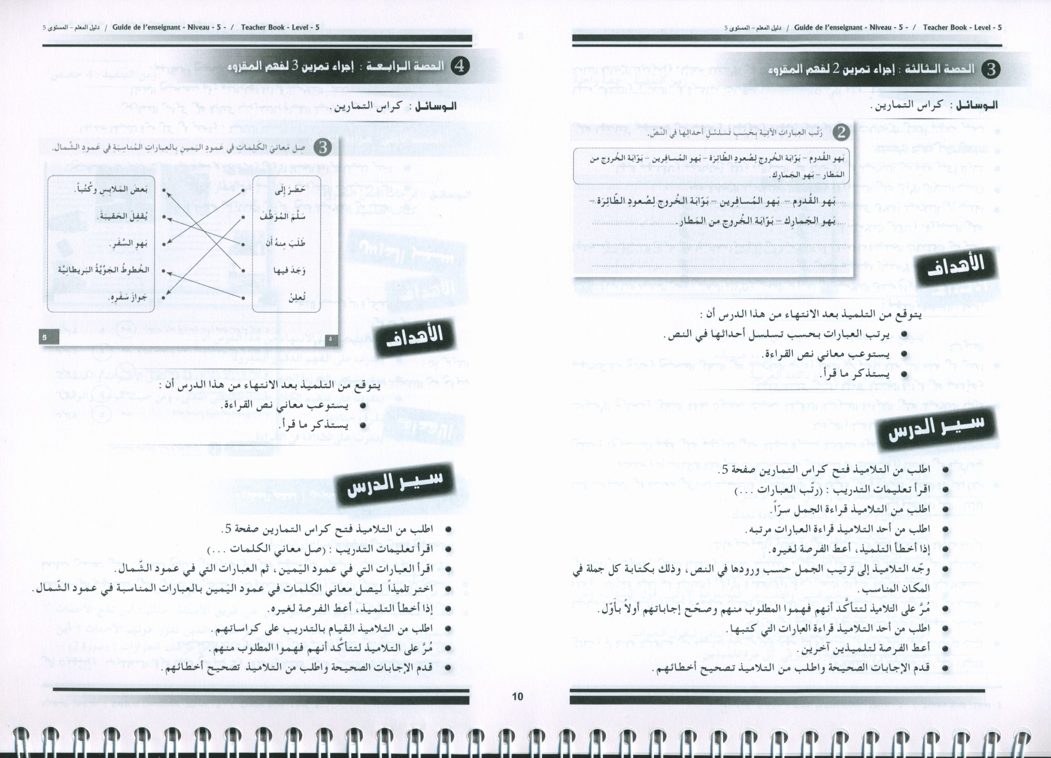 أحب كتاب معلم اللغة العربية المستوى 5
