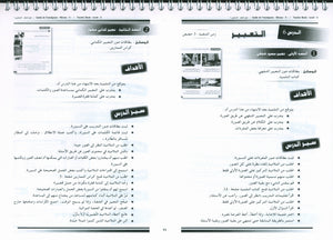أحب كتاب معلم اللغة العربية المستوى 5
