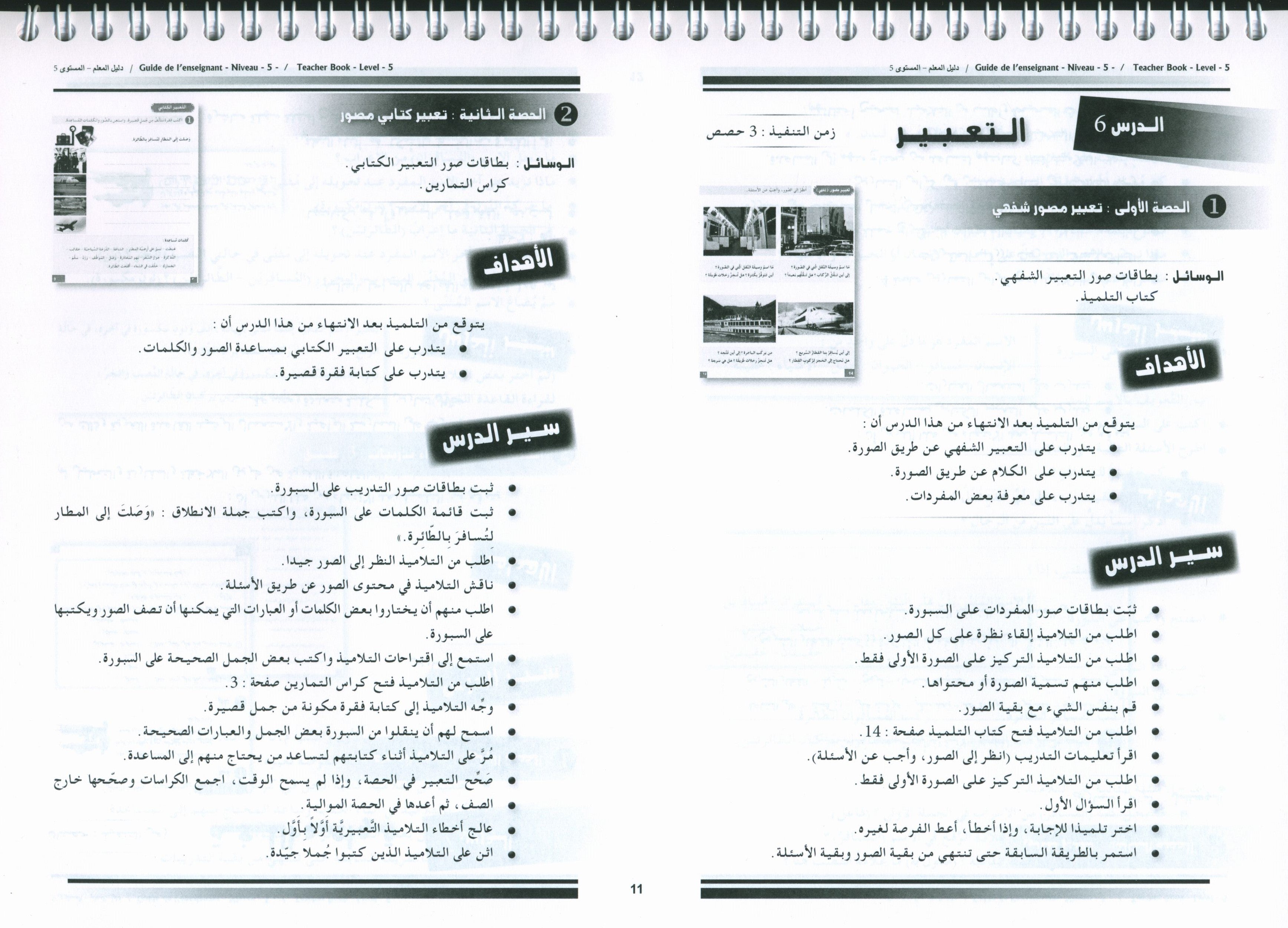 أحب كتاب معلم اللغة العربية المستوى 5