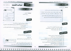 أحب كتاب معلم اللغة العربية المستوى 5