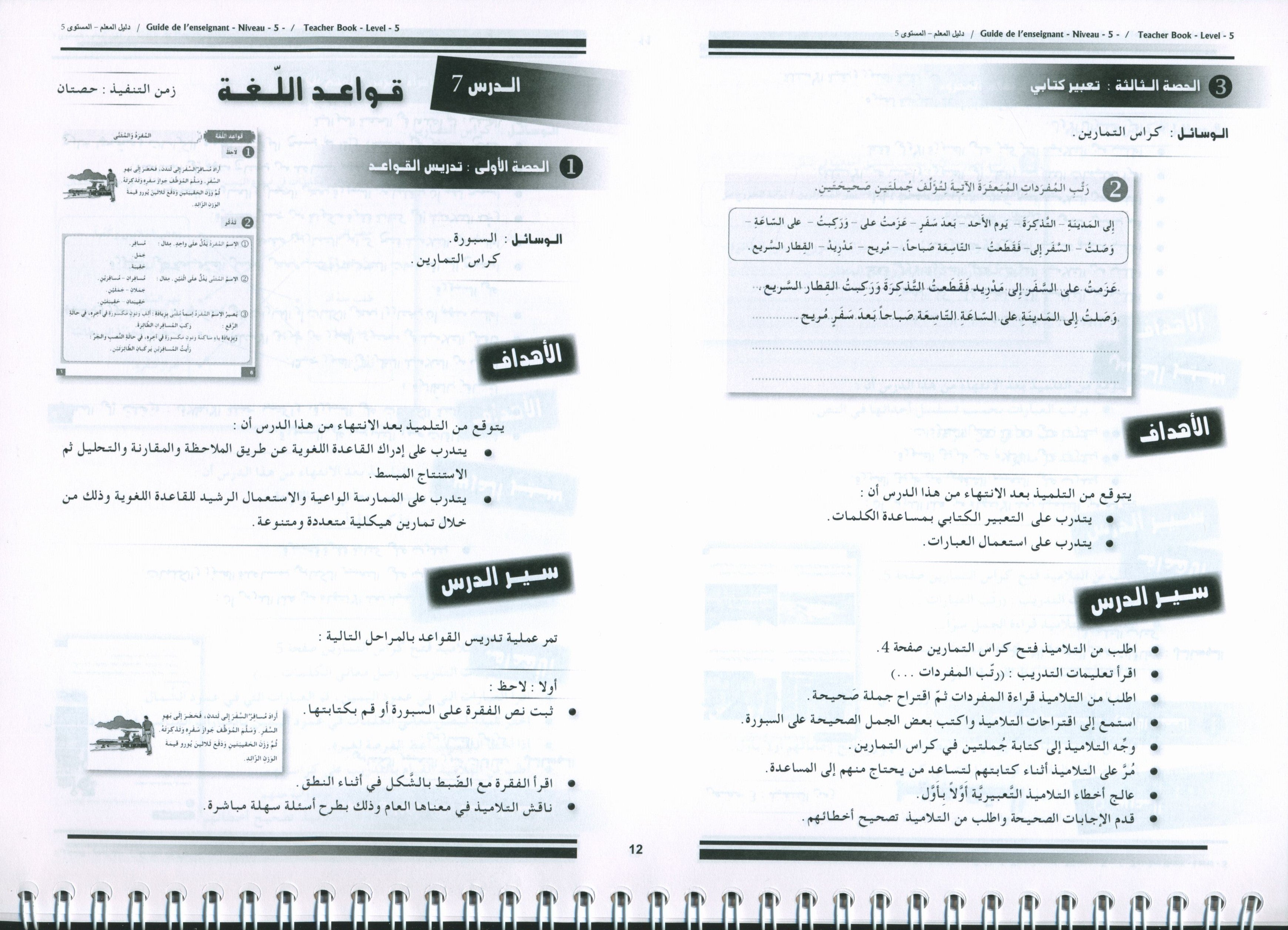 أحب كتاب معلم اللغة العربية المستوى 5