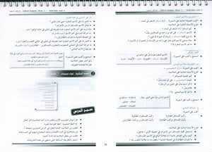 أحب كتاب معلم اللغة العربية المستوى 5