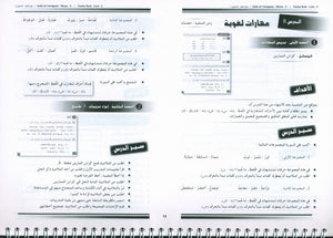 أحب كتاب معلم اللغة العربية المستوى 5