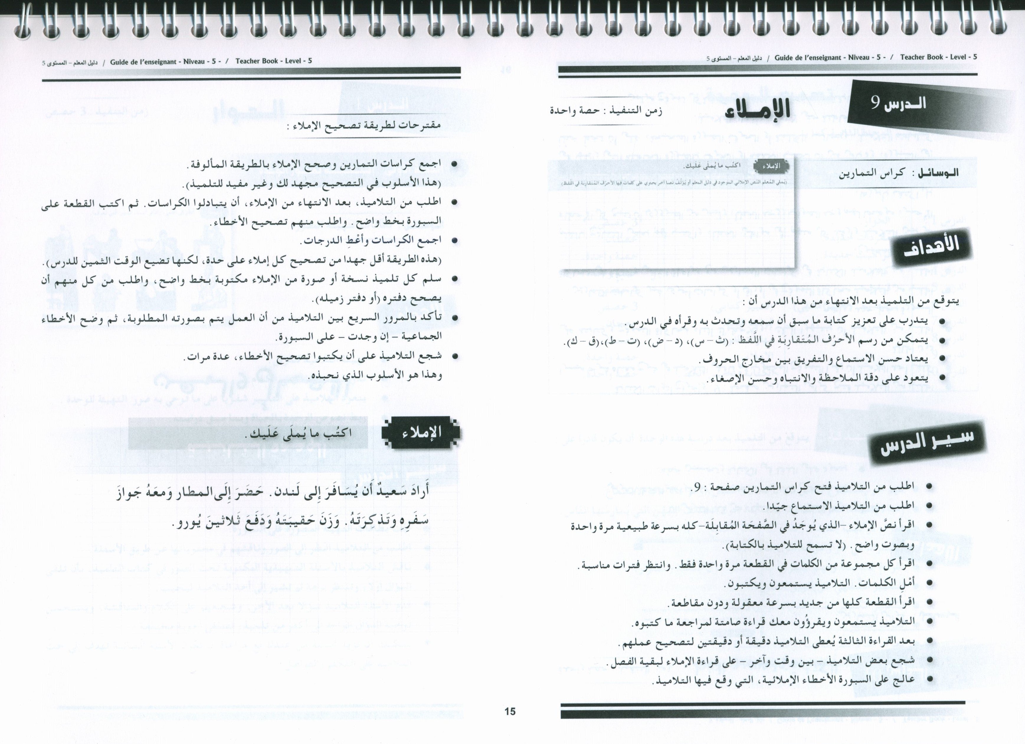 أحب كتاب معلم اللغة العربية المستوى 5