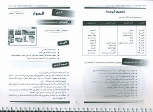 I Love the Arabic Language Teacher Book Level 6