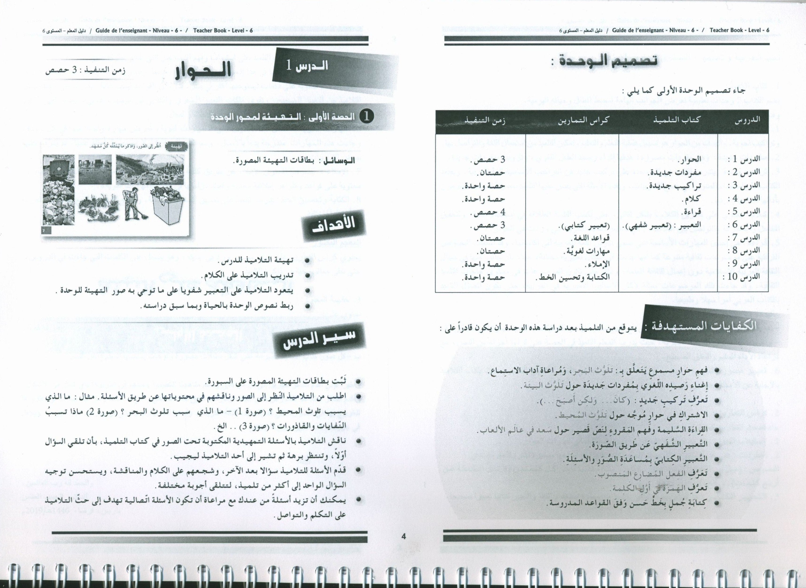 I Love the Arabic Language Teacher Book Level 6