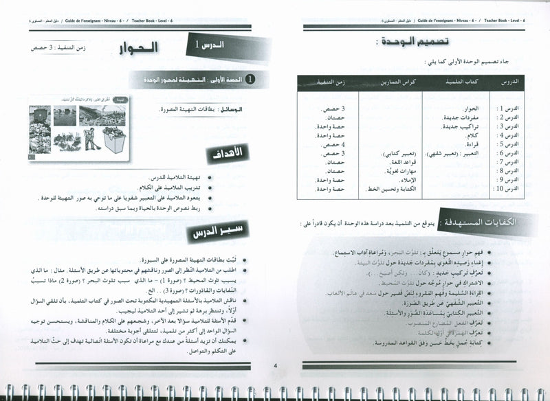 I Love the Arabic Language Teacher Book Level 6