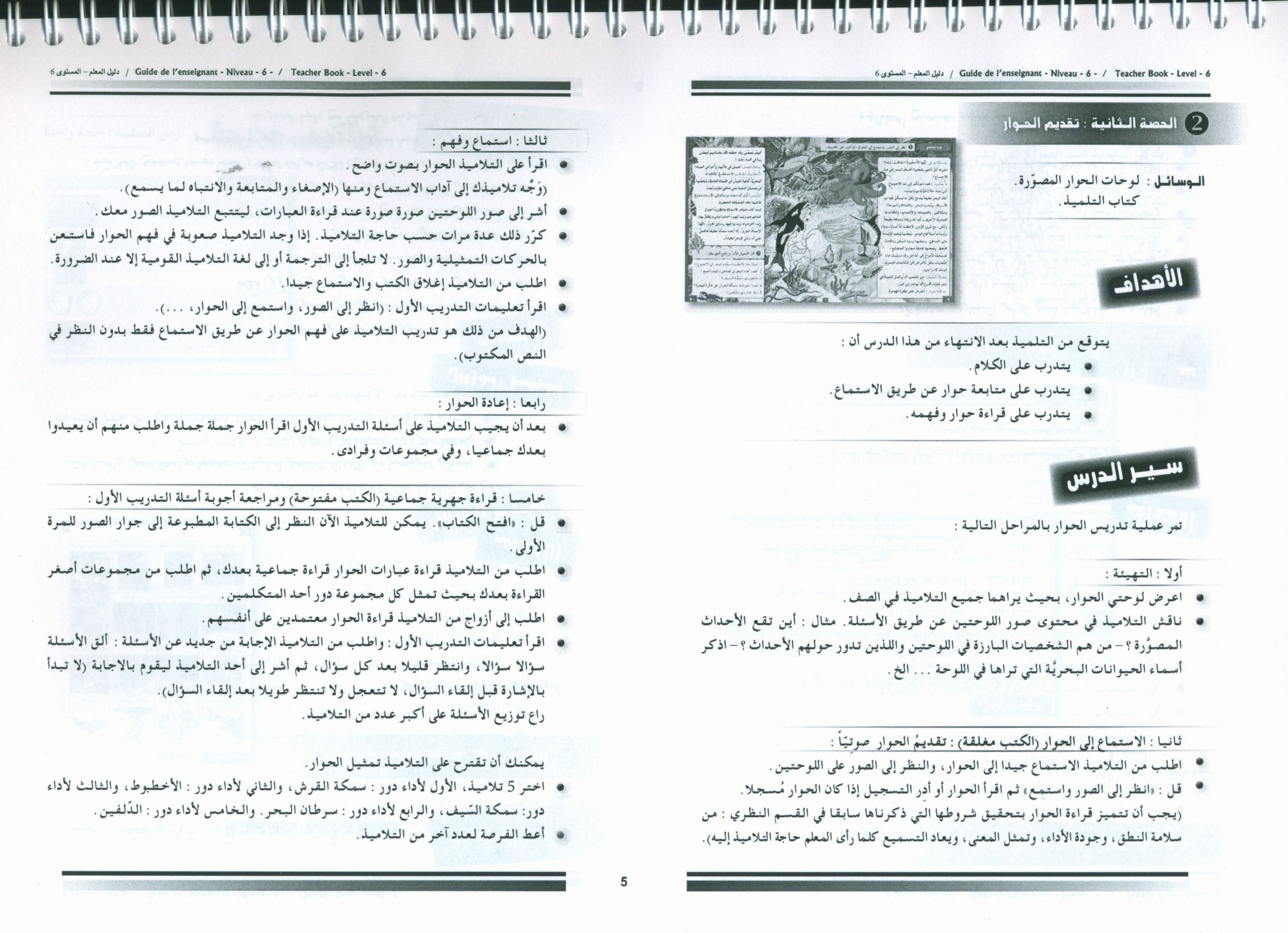 I Love the Arabic Language Teacher Book Level 6