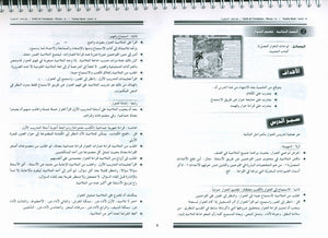 I Love the Arabic Language Teacher Book Level 6