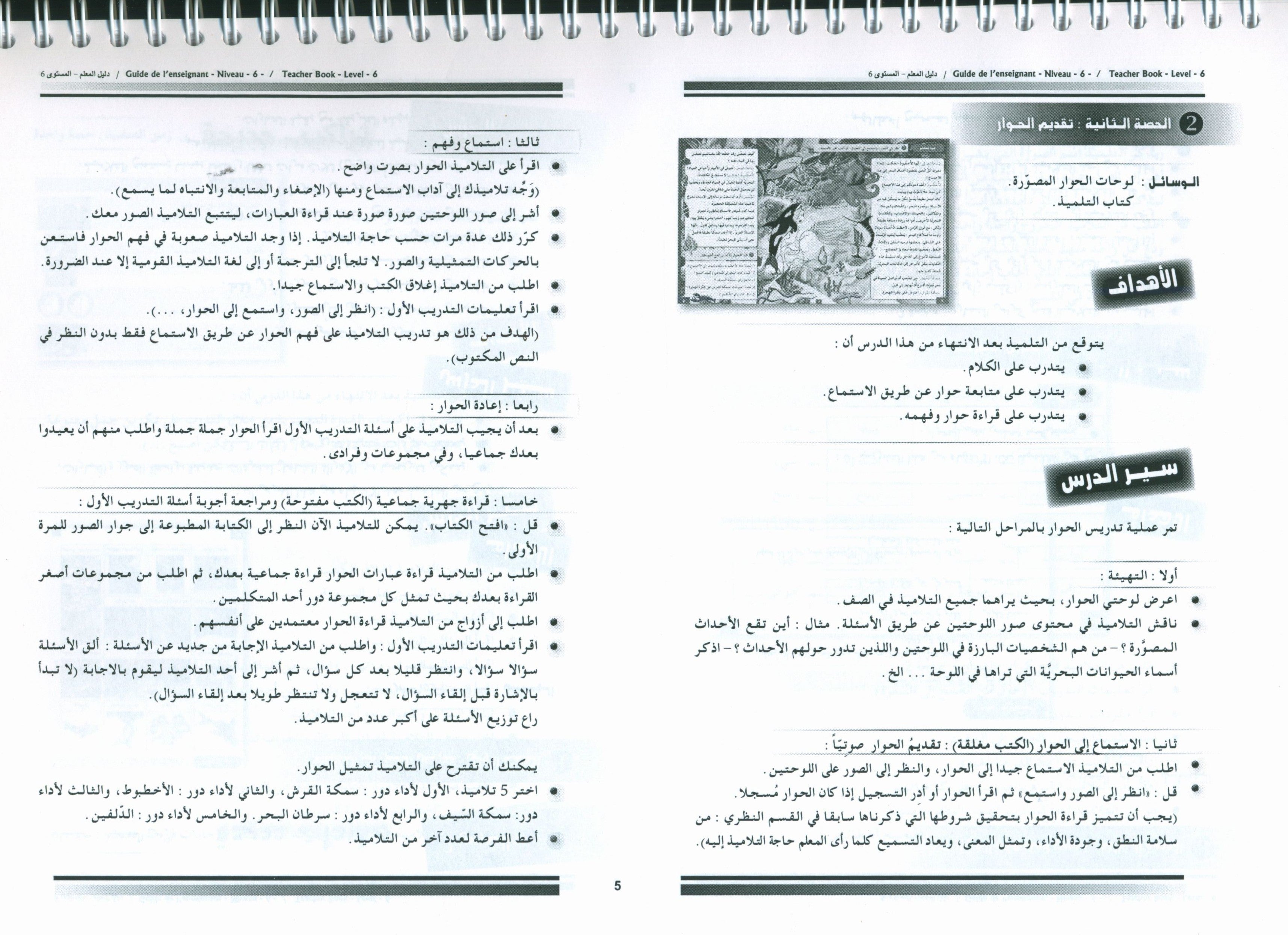 I Love the Arabic Language Teacher Book Level 6