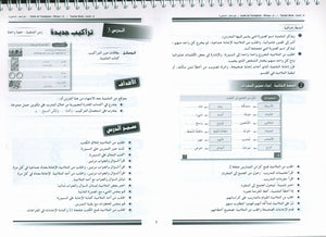 I Love the Arabic Language Teacher Book Level 6