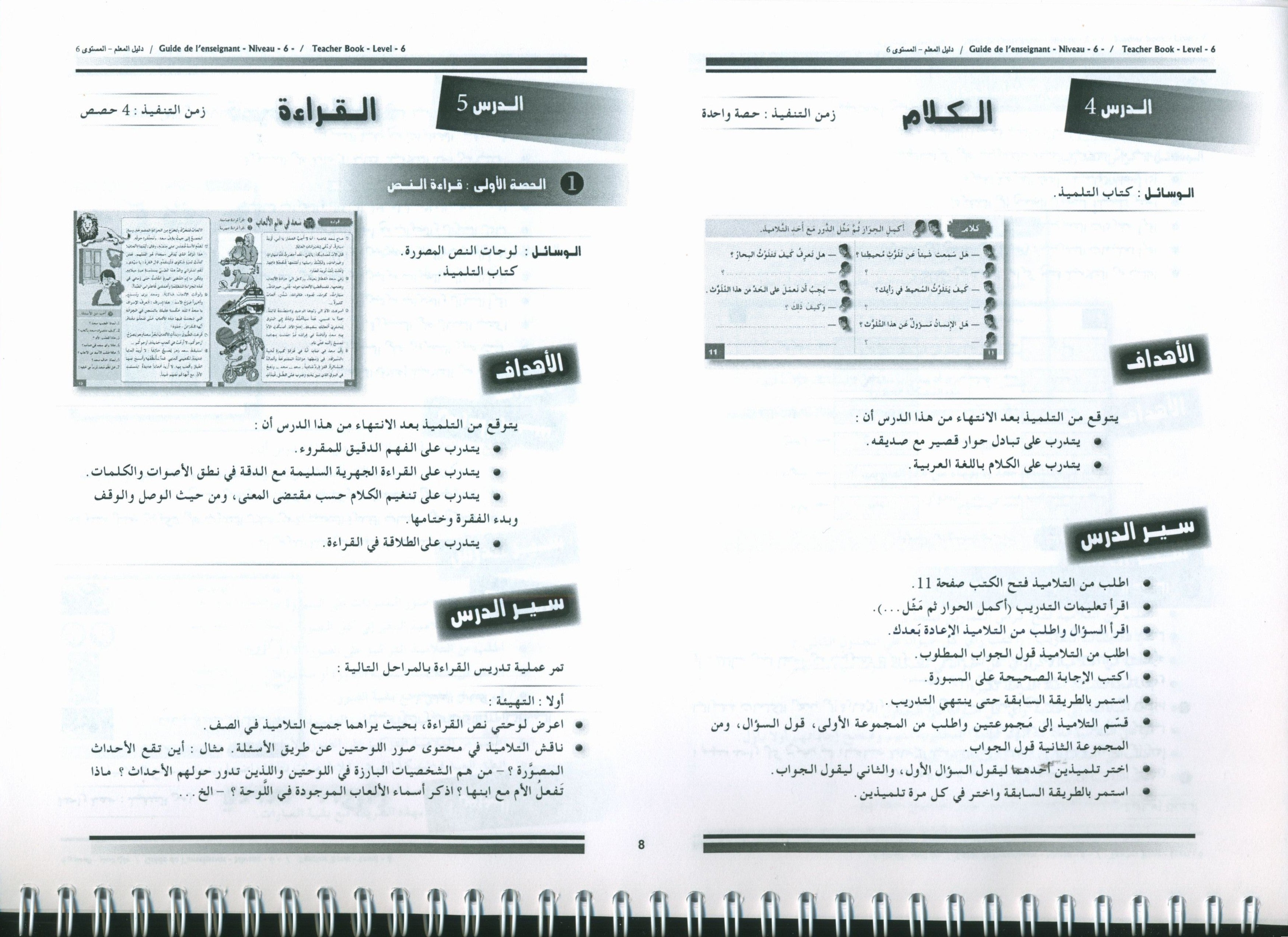 I Love the Arabic Language Teacher Book Level 6