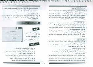 I Love the Arabic Language Teacher Book Level 6