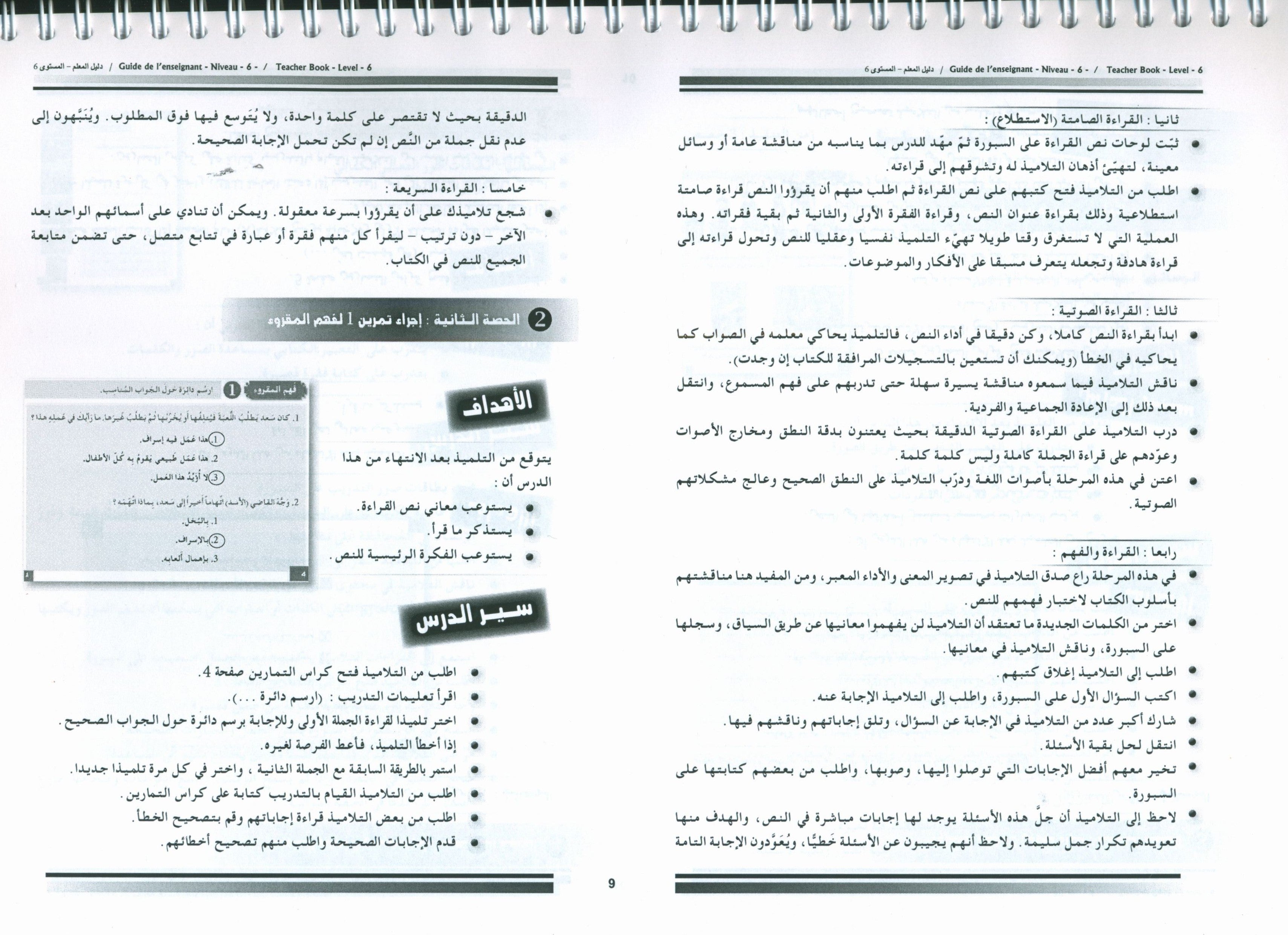 I Love the Arabic Language Teacher Book Level 6