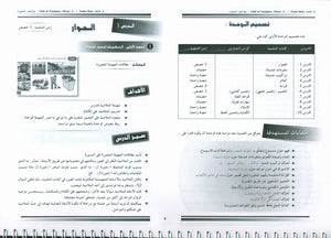 I Love the Arabic Language Teacher Book Level 6