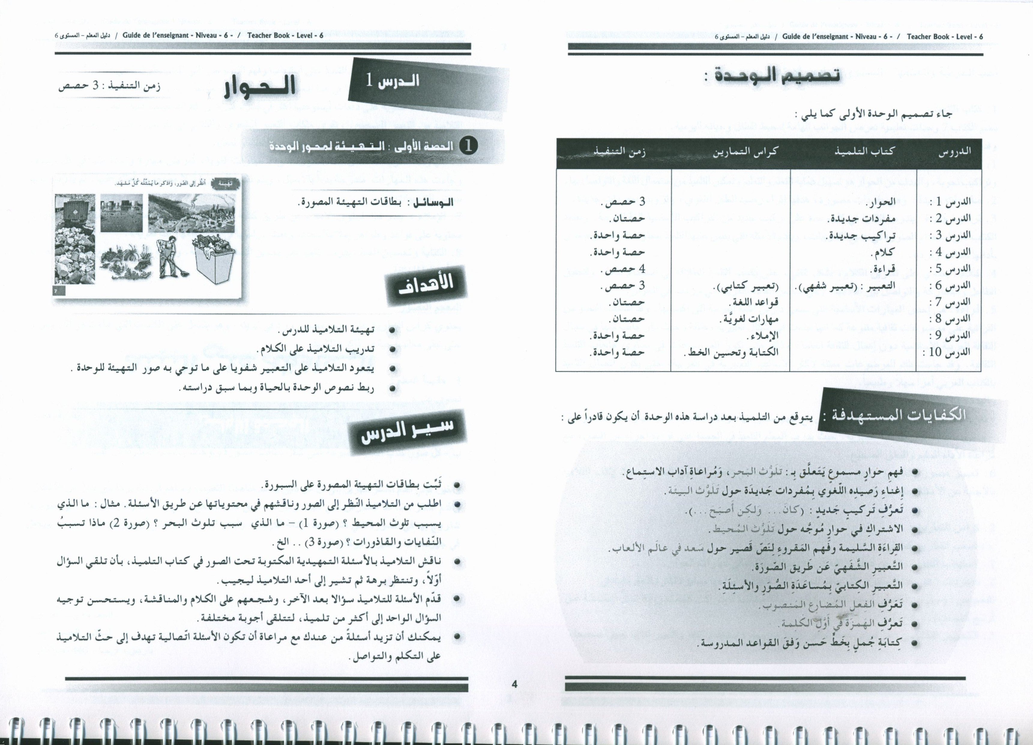 I Love the Arabic Language Teacher Book Level 6