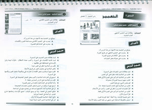 I Love the Arabic Language Teacher Book Level 6