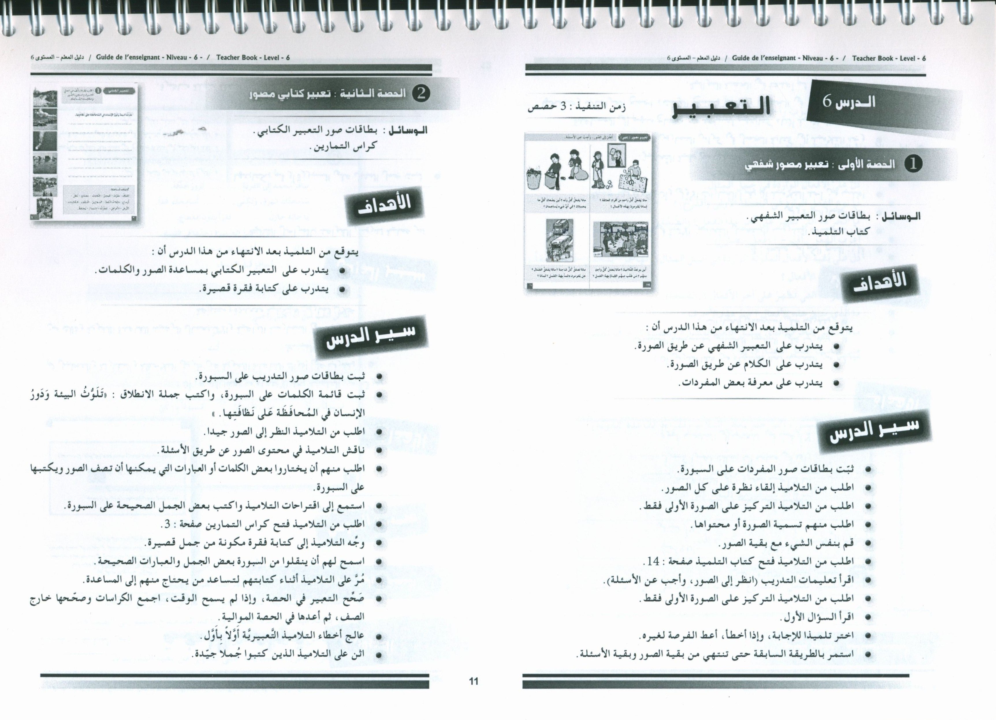 I Love the Arabic Language Teacher Book Level 6