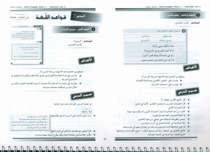 I Love the Arabic Language Teacher Book Level 6